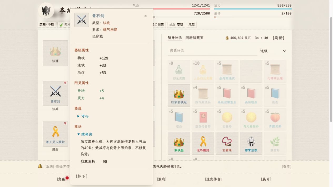 装备属性与器诀详情