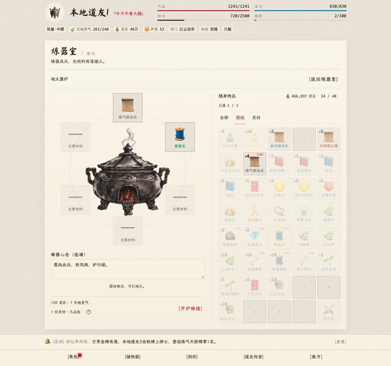 炼器室打造界面